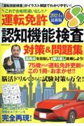 運転免許認知機能検査　対策＆問題集