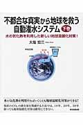 不都合な真実から地球を救う自動灌水システム