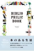 本のある生活 BIBLIOPHILIC BOOK 本と道具の本