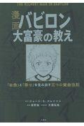 漫画バビロン大富豪の教え