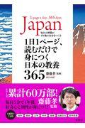 1日1ページ、読むだけで身につく日本の教養365