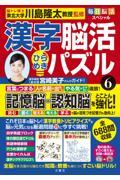 毎日脳活スペシャル　漢字脳活ひらめきパズル