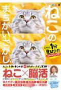 毎日脳活スペシャル　ねこのまちがいさがし