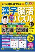 毎日脳活スペシャル　漢字脳活ひらめきパズル