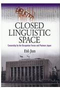 Ｃｌｏｓｅｄ　Ｌｉｎｇｕｉｓｔｉｃ　Ｓｐａｃｅ：Ｃｅｎｓｏｒｓｈｉｐ　ｂｙ　ｔｈｅ　Ｏｃｃｕｐａｔｉ