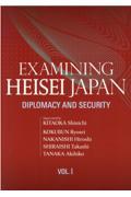 ＥＸＡＭＩＮＩＮＧ　ＨＥＩＳＥＩ　ＪＡＰＡＮ：ＤＩＰＬＯＭＡＣＹ　ＡＮＤ　ＳＥＣＵＲＩＴＹ