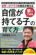 家でできる「自信が持てる子」の育て方