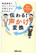 楽々かあさんの伝わる！声かけ変換