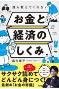 お金と経済のしくみ