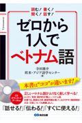 ゼロから１人でベトナム語