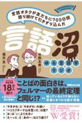 言語オタクが友だちに７００日間語り続けて引きずり込んだ言語沼