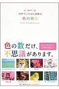 世界でいちばん素敵な色の教室