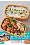 今日も嫌がらせ弁当 改訂版 / ちょこっと“よろこばせ”