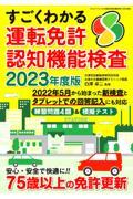 すごくわかる運転免許認知機能検査