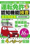 運転免許認知機能検査過去問題集