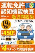 運転免許認知機能検査過去問題集　実力アップ即効版