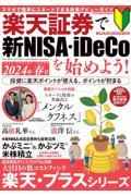 楽天証券で新ＮＩＳＡ・ｉＤｅＣｏを始めよう！