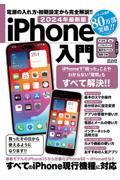 ｉＰｈｏｎｅ入門