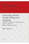 思考と言語の実践活動へ