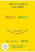 一瞬で人生を変えるお金の秘密 / これからの人生をお金と楽しく心安らかに過ごす方法