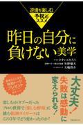 昨日の自分に負けない美学