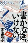 書かなきゃいけない