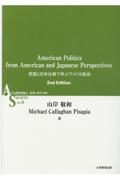 英語と日米比較で学ぶアメリカ政治