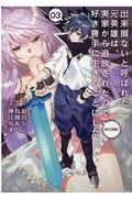 出来損ないと呼ばれた元英雄は、実家から追放されたので好き勝手に生きることにした＠ＣＯＭＩＣ