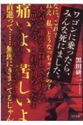 ワゴンに乗ったら、みんな死にました。