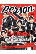 ＴＶガイドＰＥＲＳＯＮ