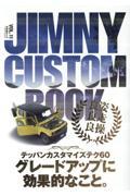 ＪＩＭＮＹ　ＣＵＳＴＯＭ　ＢＯＯＫ