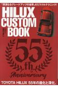 ＨＩＬＵＸ　ＣＵＳＴＯＭ　ＢＯＯＫ