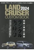 ＬＡＮＤ　ＣＲＵＩＳＥＲ　ＣＵＳＴＯＭ　ＢＯＯＫ