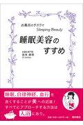 睡眠美容のすすめ / お風呂のチカラでスリーピングビューティー