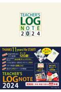 ＴＥＡＣＨＥＲ’Ｓ　ＬＯＧ　ＮＯＴＥ（リバーシブルカバー）