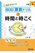 分野別算数ドリル