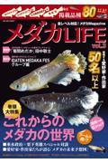 メダカＬＩＦＥ