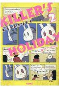 KILLER’S HOLIDAY 2