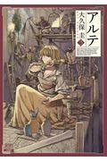 アルテ 3