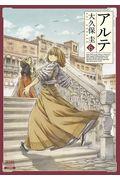 アルテ 6