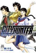 今日からＣＩＴＹ　ＨＵＮＴＥＲ