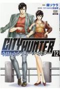 今日からＣＩＴＹ　ＨＵＮＴＥＲ