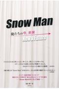 Ｓｎｏｗ　Ｍａｎー俺たちの今、未来ー