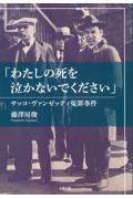 「わたしの死を泣かないでください」