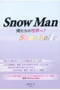 ＳｎｏｗＭａｎー俺たちの世界へ！ー