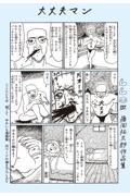 大丈夫マン　藤岡拓太郎作品集