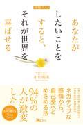 神様テスト　あなたがしたいことをすると、それが世界を喜ばせる