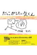 だっこがしたい足くん