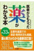 医者からもらった薬がわかる本