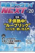 教室ツーウェイＮＥＸＴ